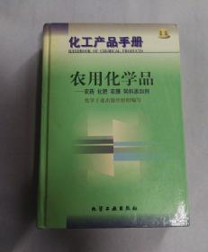 化工产品手册·农用化学品（第三版）化肥篇章解读 技术与市场的双重演进